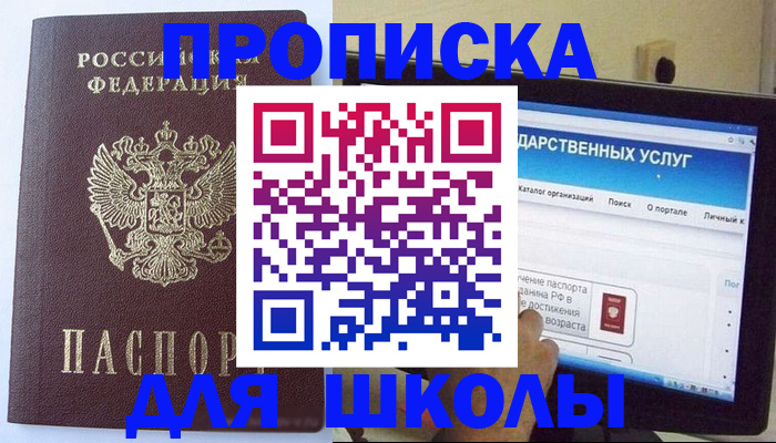 прописка в Коврове