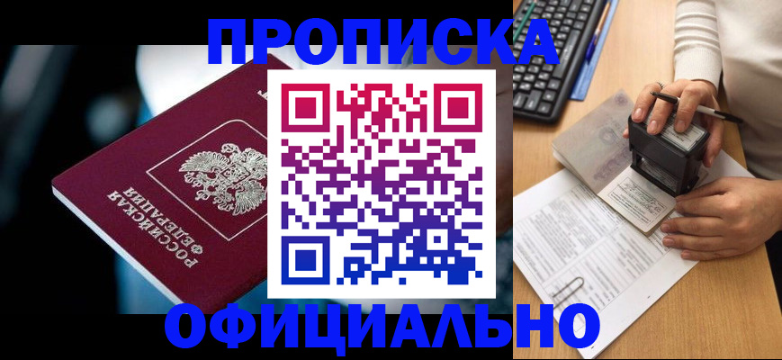прописка штамп в Коврове