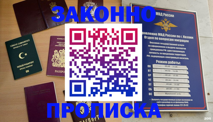 прописка паспорт в Коврове