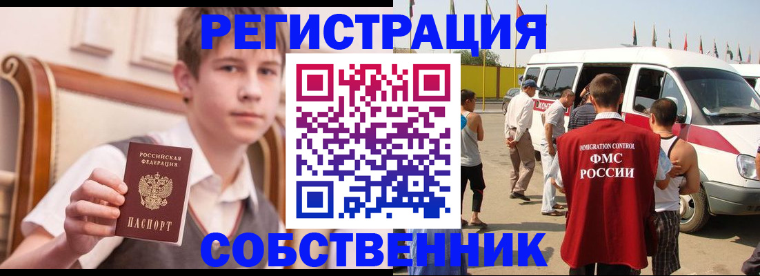 временная регистрация законно в Коврове